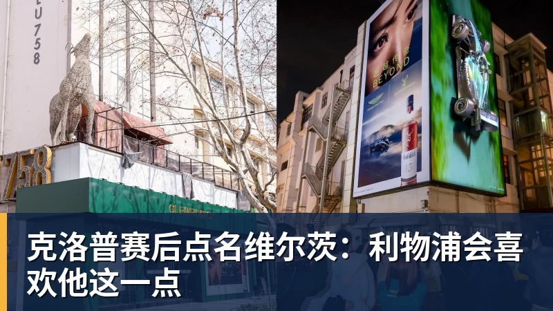好博体育克洛普赛后点名维尔茨:利物浦会喜欢他这一点