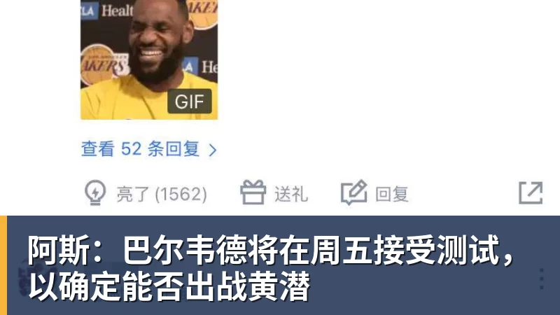 阿斯:巴尔韦德将在周五接受测试,以确定能否出战黄潜