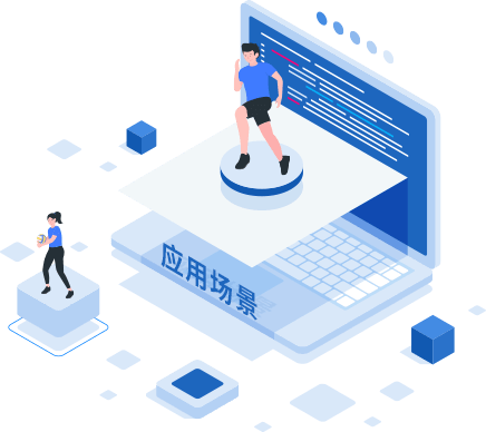 应用场景 APPLICATION SCENE